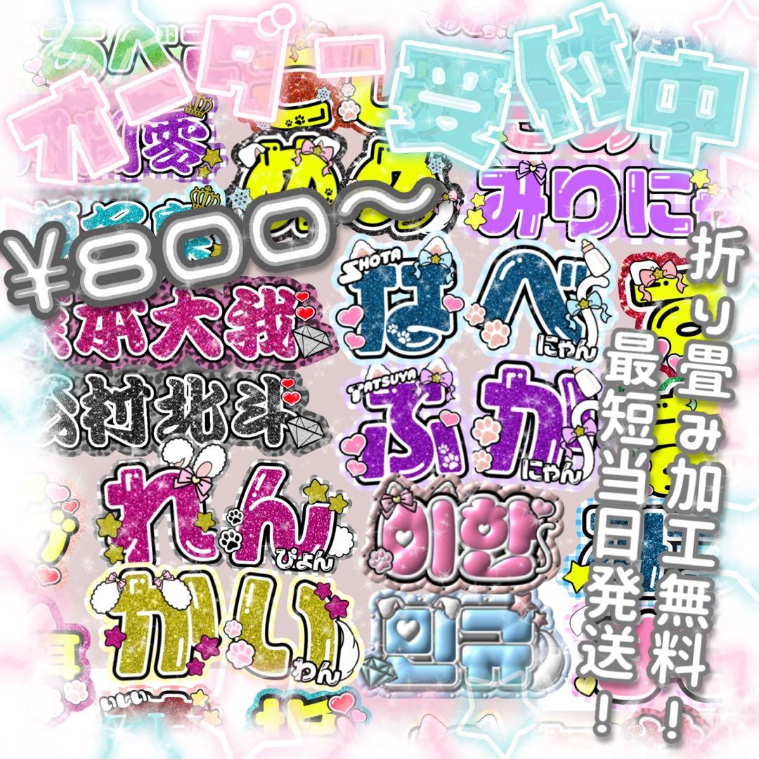 いのうえ様専用 連結文字パネル 連結うちわ文字 ファンサ ネームボード
