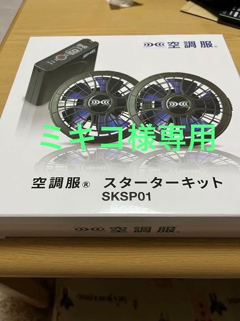 空調服 スターターキット SKSP01 株)空調服 SKSP01（スターターキット）｜空調服・EFウェア専門店