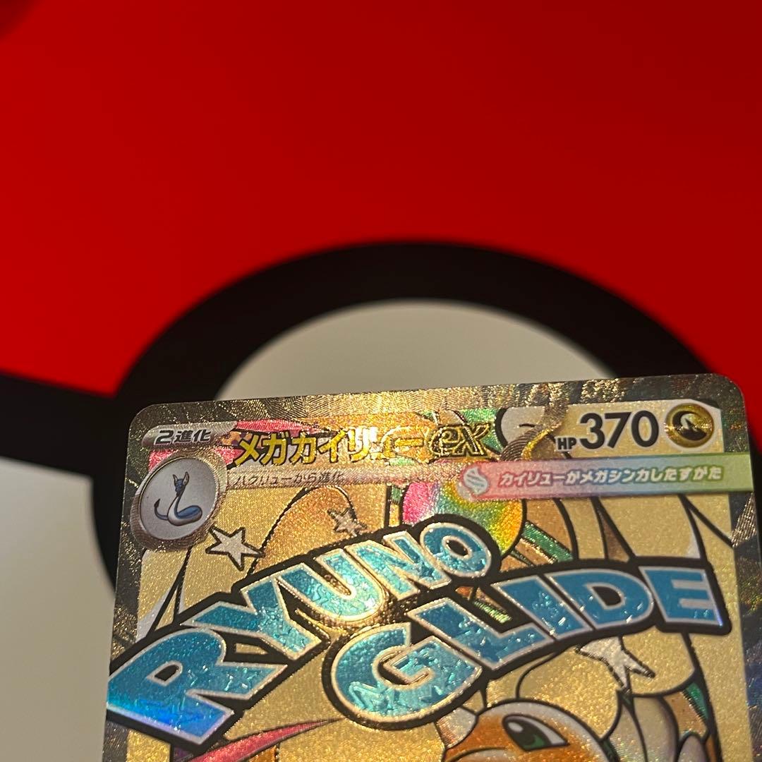 メガカイリュー ex MA中国語 箔押しエラーカード【ポケモンカード