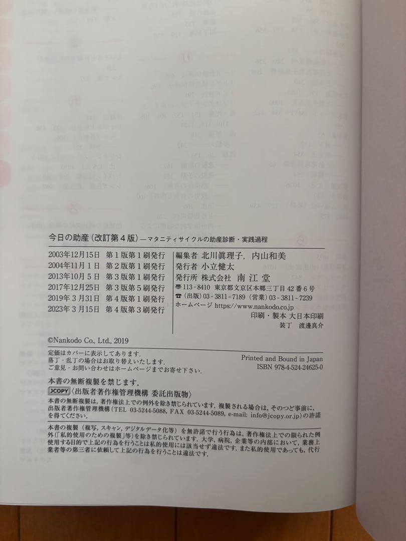 今日の助産 マタニティサイクルの助産診断・実践過程 改定第4版 - メルカリ