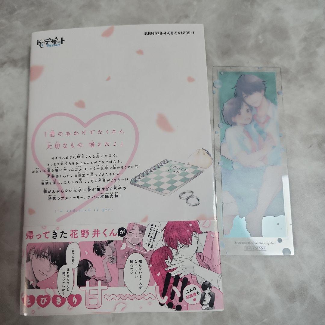 花野井くんと恋の病 18巻 特典付き クリアしおり 完結 最終巻 初版 帯