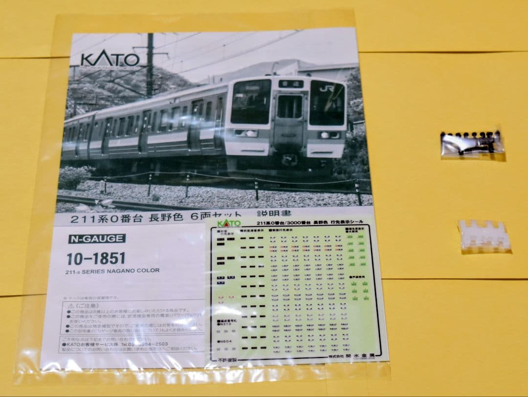 KATO 型番 10-1851 211系0番台 長野色 6両セット - メルカリ