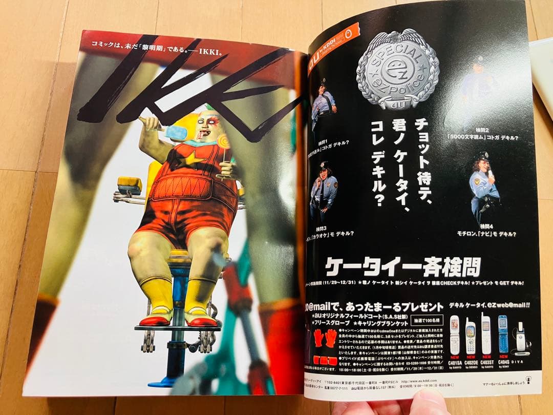 スピリッツ増刊IKKIイッキ 2000年12月30日 第1号（創刊号） - メルカリ