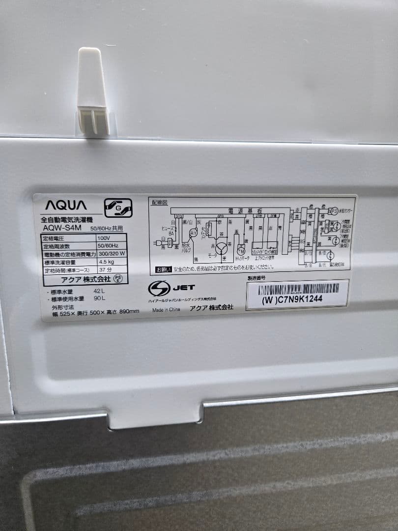 配送無料！AQUA 縦型洗濯機 4.5kg 3Dアクティブ洗浄(早い者勝ち)