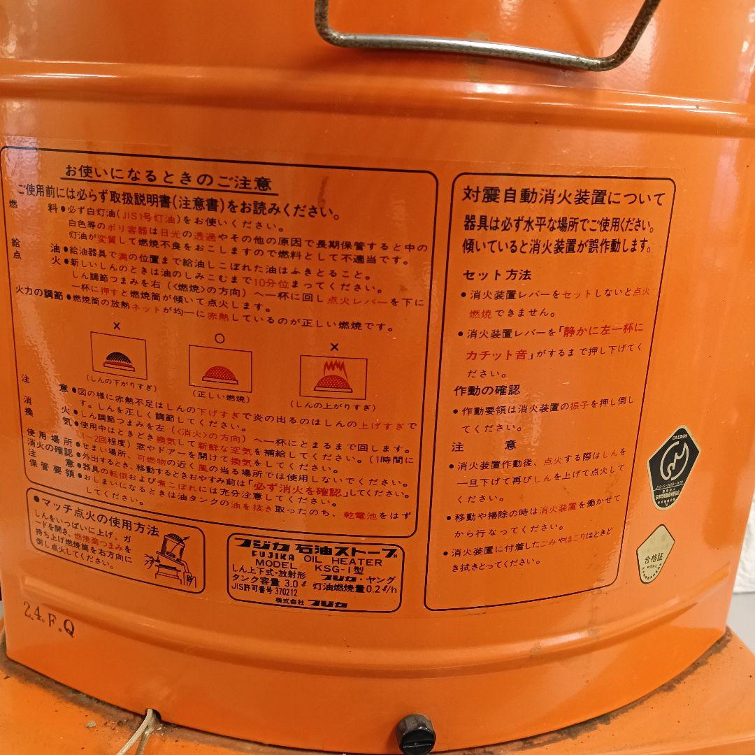 フジカ レトロ石油ストーブ KSG−1 - メルカリ