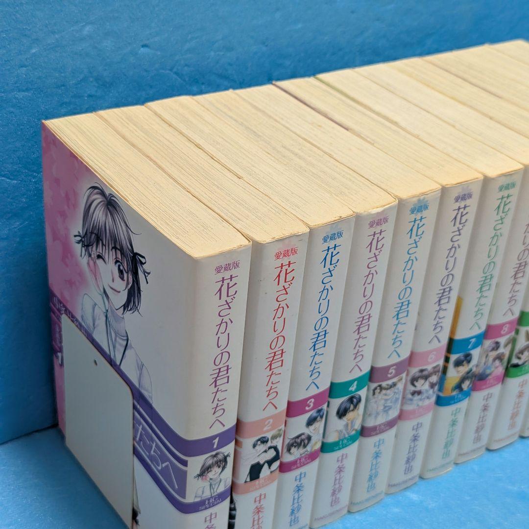 愛蔵版 花ざかりの君たちへ 全巻セット 1〜12巻 - メルカリ