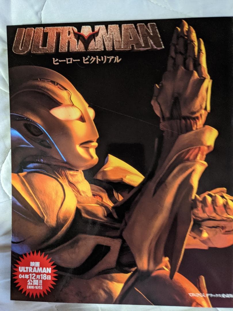 ウルトラマンネクサス ヒーローピクトリアル 3冊セット - メルカリ