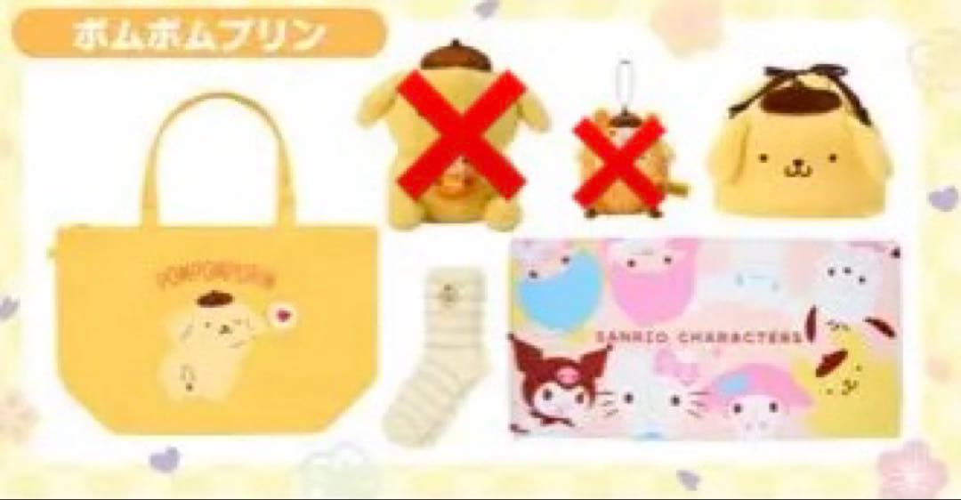 サンリオ 福袋 2026 ポムポムプリン 5点セット - メルカリ