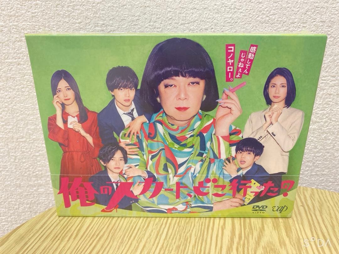 値下げ中⚠️俺のスカート、どこ行った？　DVD-BOX DVD