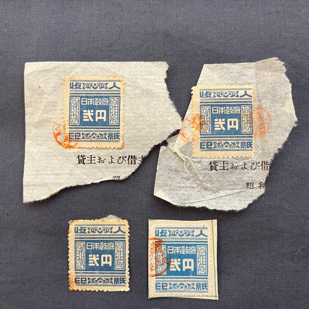 使用済み 収入印紙 二円 4枚 昭和初期 レトロ コレクション - メルカリ
