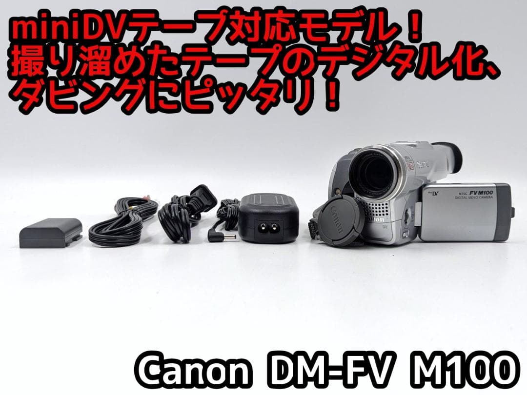 miniDVのダビングに！ Canon ビデオカメラ DM-FV M100 02 Amazon | Canon キャノン DM-FV M100 デジタルビデオカメラ ミニDV