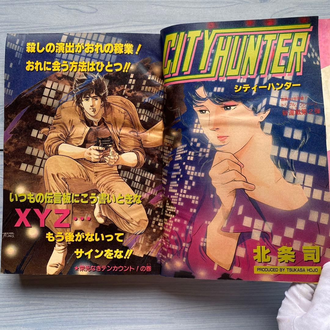 週刊少年ジャンプ 1985年 13号 CITY HUNTER表紙 - メルカリ