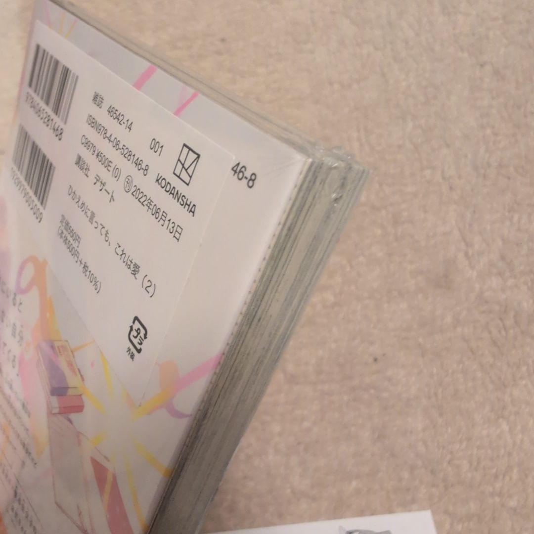 ♡ ひかえめに言っても、これは愛 サイン本 特典 セット ♡