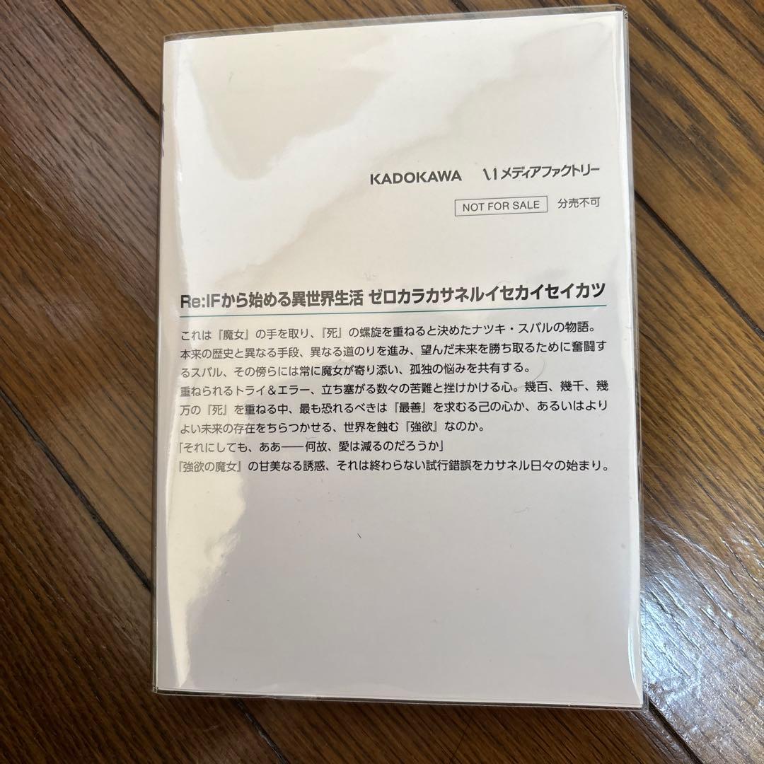 Re:IF から始める異世界生活 ゼロカラカサネルイセカイセイカツ - メルカリ