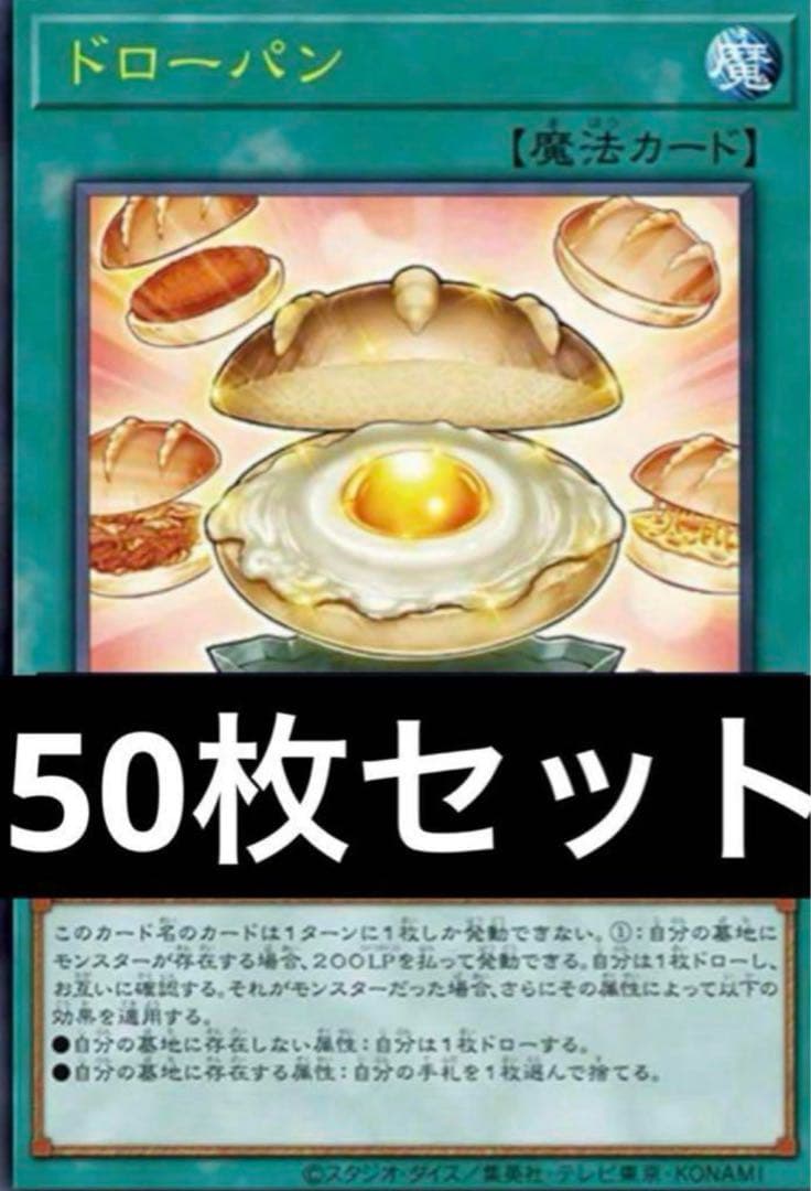 vジャンプ　　ドローパン　50枚 Yahoo!オークション -「vジャンプ 7月号 遊戯王」の落札相場・落札価格
