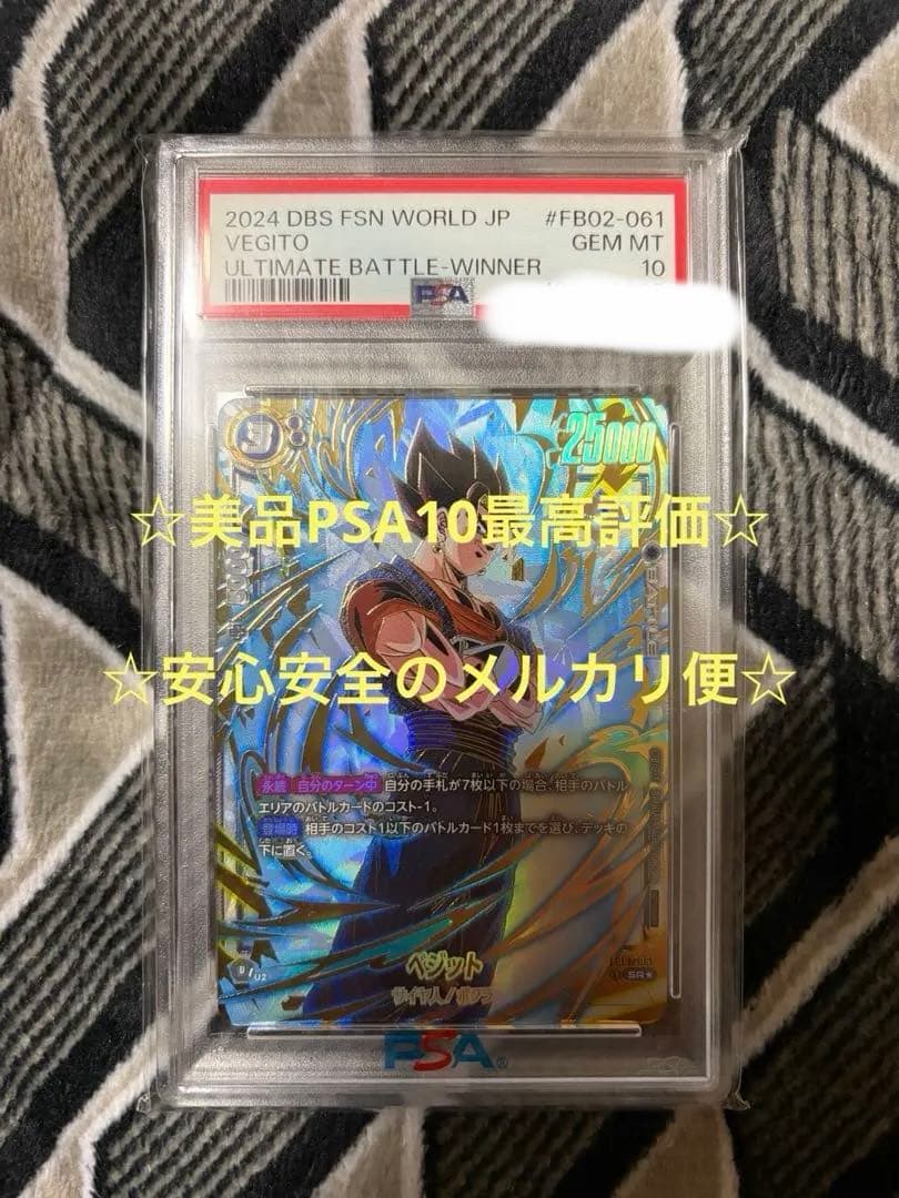 フュージョンワールド FB02-061 ベジット アルバト PSA10
