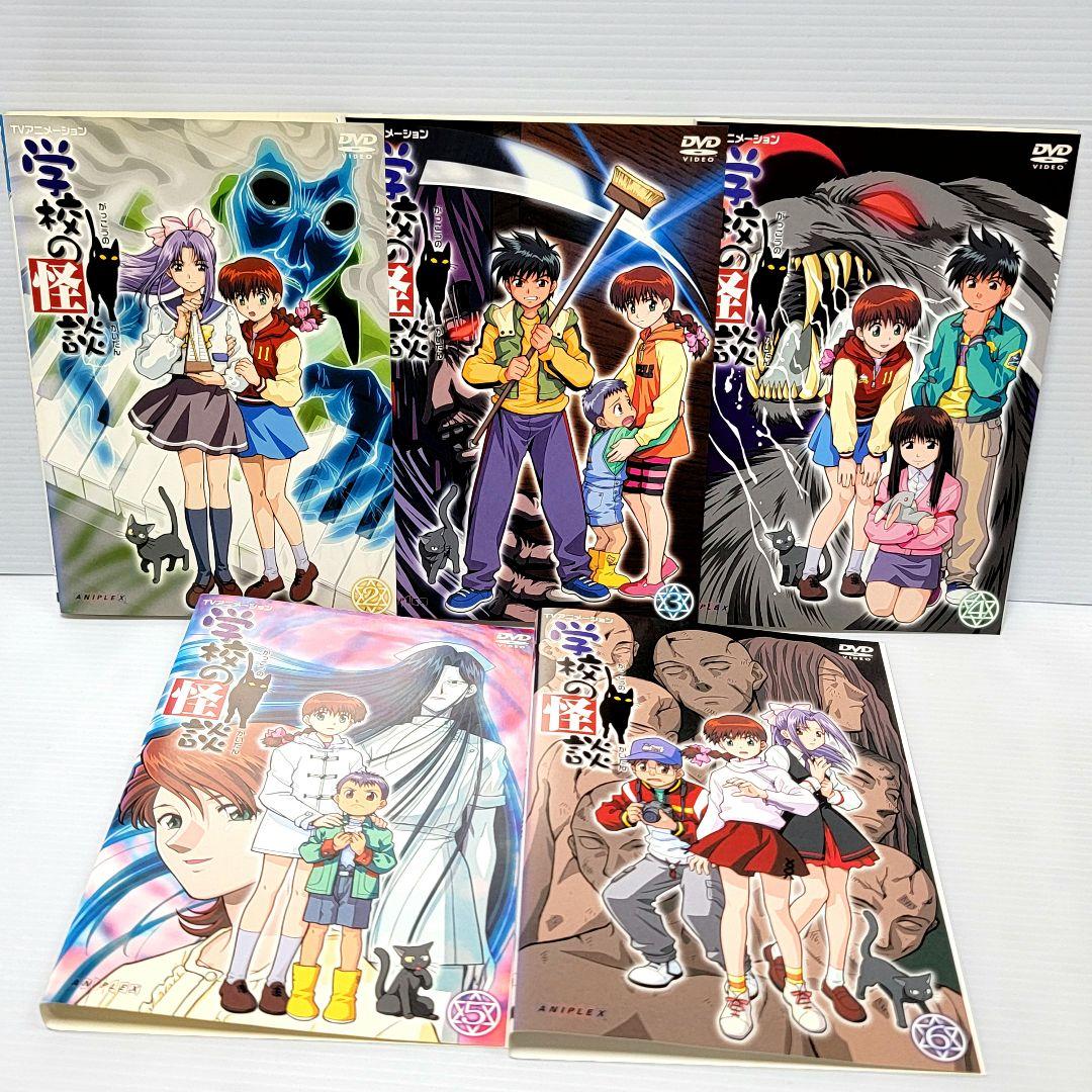 新品ケース収納】 DVD 「 学校の怪談 」 全7巻 常光徹 アニメ版 - メルカリ