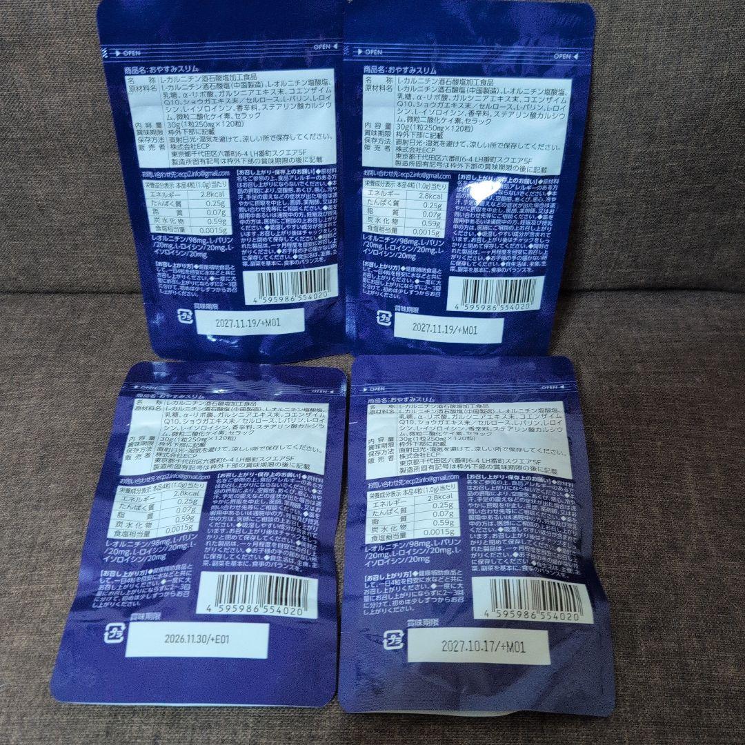 おやすみスリム 4袋セット 30日分