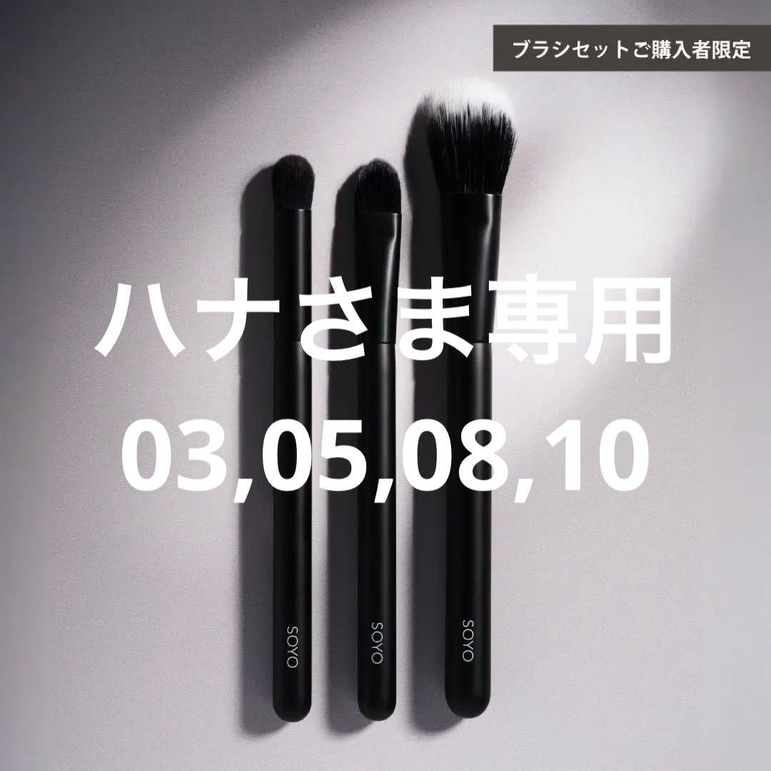 新品未使用♡SOYO♡ ディスカバー3アディショナル3本セット SOYO ディスカバー 3アディショナル （3本）