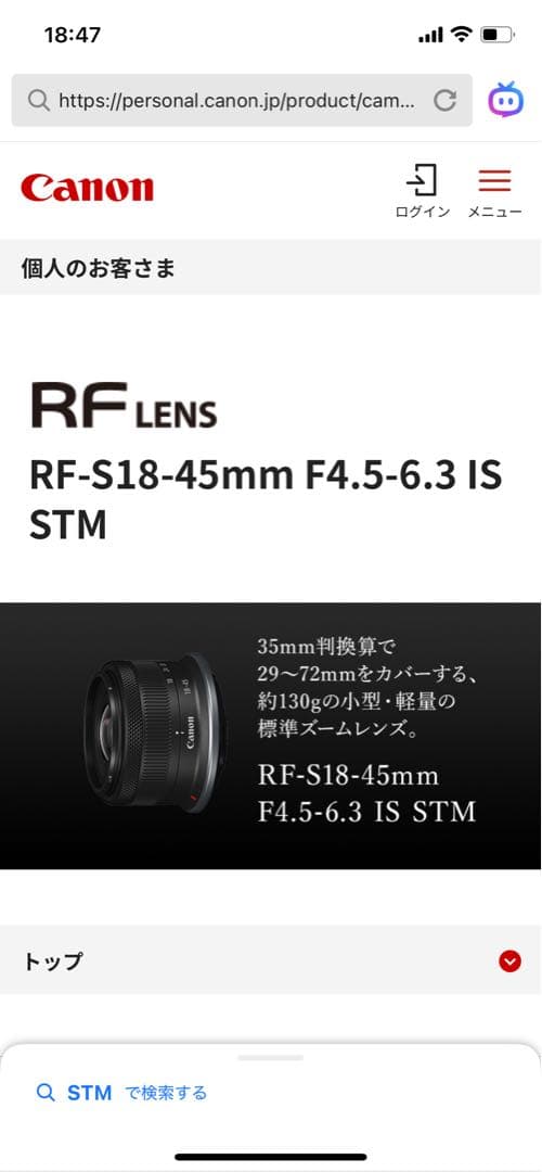 レンズ(ズーム) RF-S18-45mm F4.5-6.3 IS STM