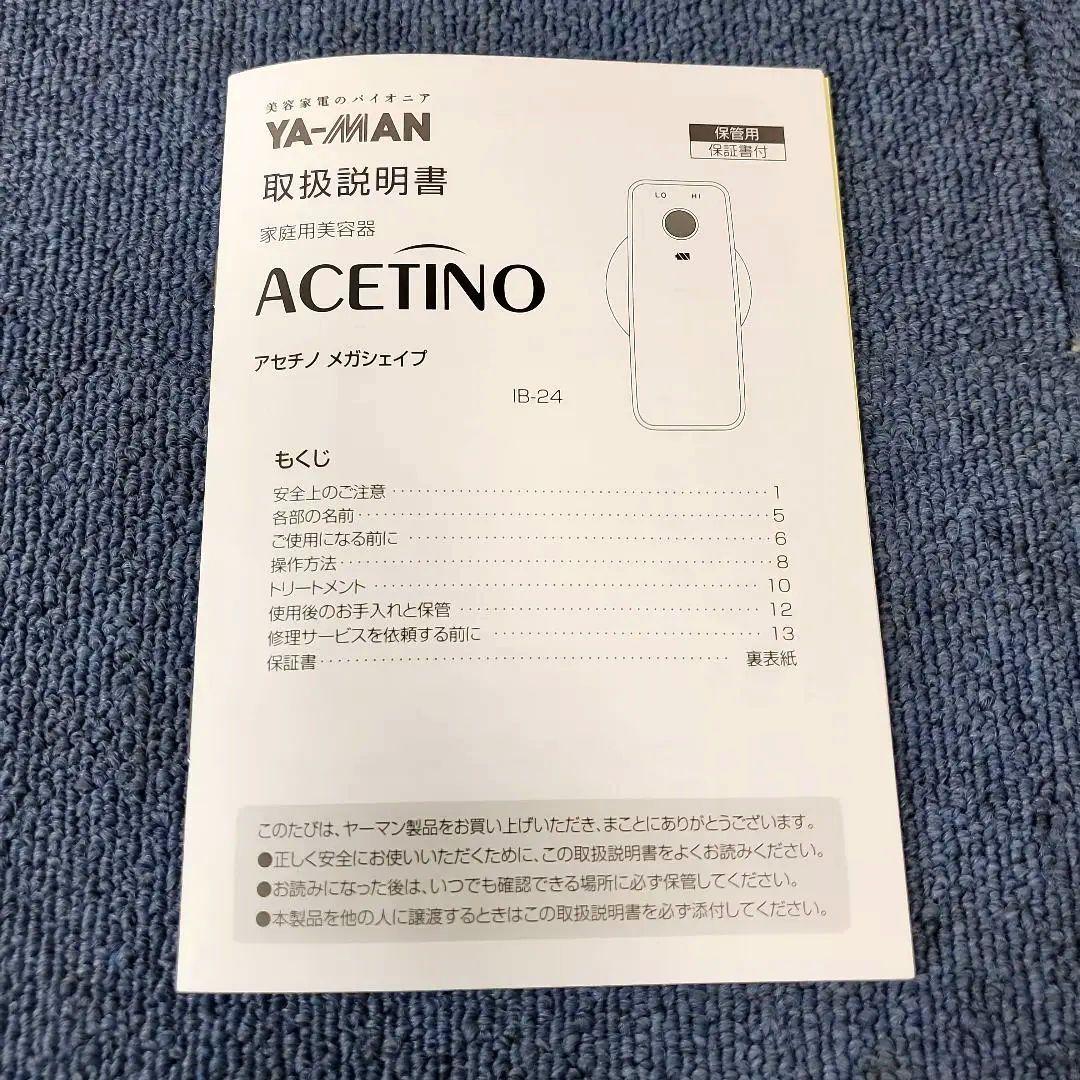 h431☆未使用☆YA-MAN ACETINO☆IB-24J☆美顔器☆説明書付き