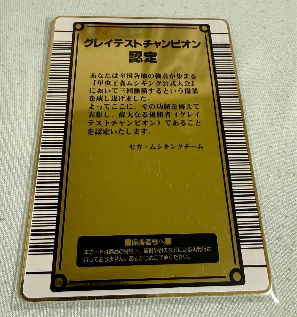 希少 初期 後期】甲虫王者ムシキング 2003年グレイテストチャンピオン