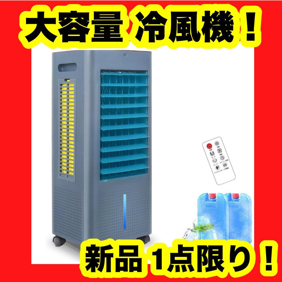 冷風機 冷風扇 冷風扇風機 3方向 吸水 冷感 冷房 大容量冷風機 グレー 夏 Amazon.co.jp: 【2025 新登場】冷風機 冷風扇 冷風扇風機【3方向で吸水