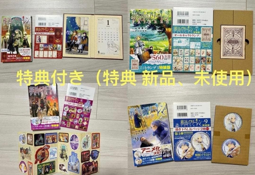 葬送のフリーレン 1-15巻 全巻初版セット 6-14巻特典付き（特典新品