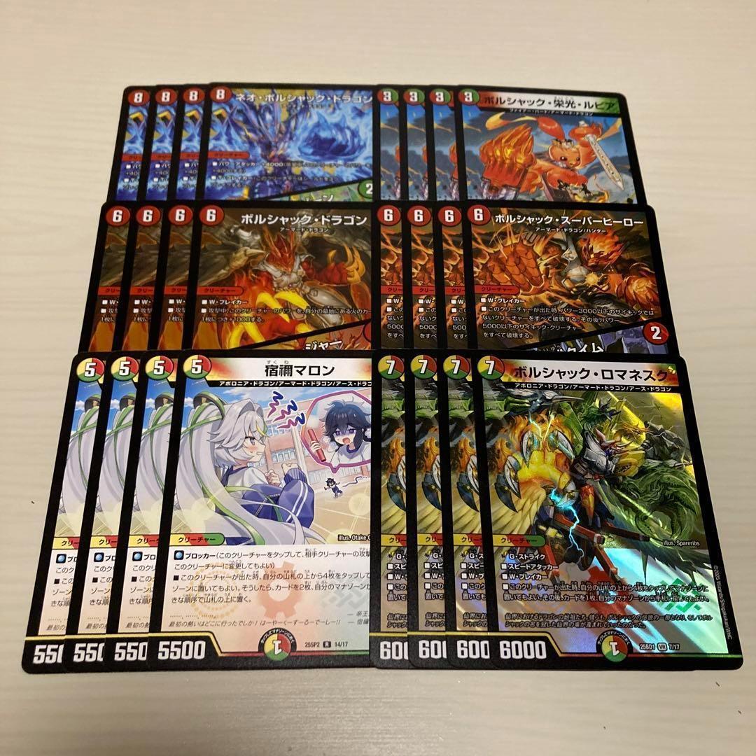 リースボルシャック デッキパーツ 24枚 宿禰マロン ボルシャック