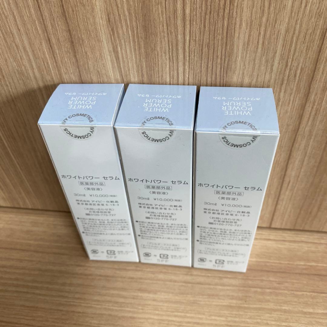 IVY アイビー ホワイトパワーセラム 30ml×3個セット！ - メルカリ