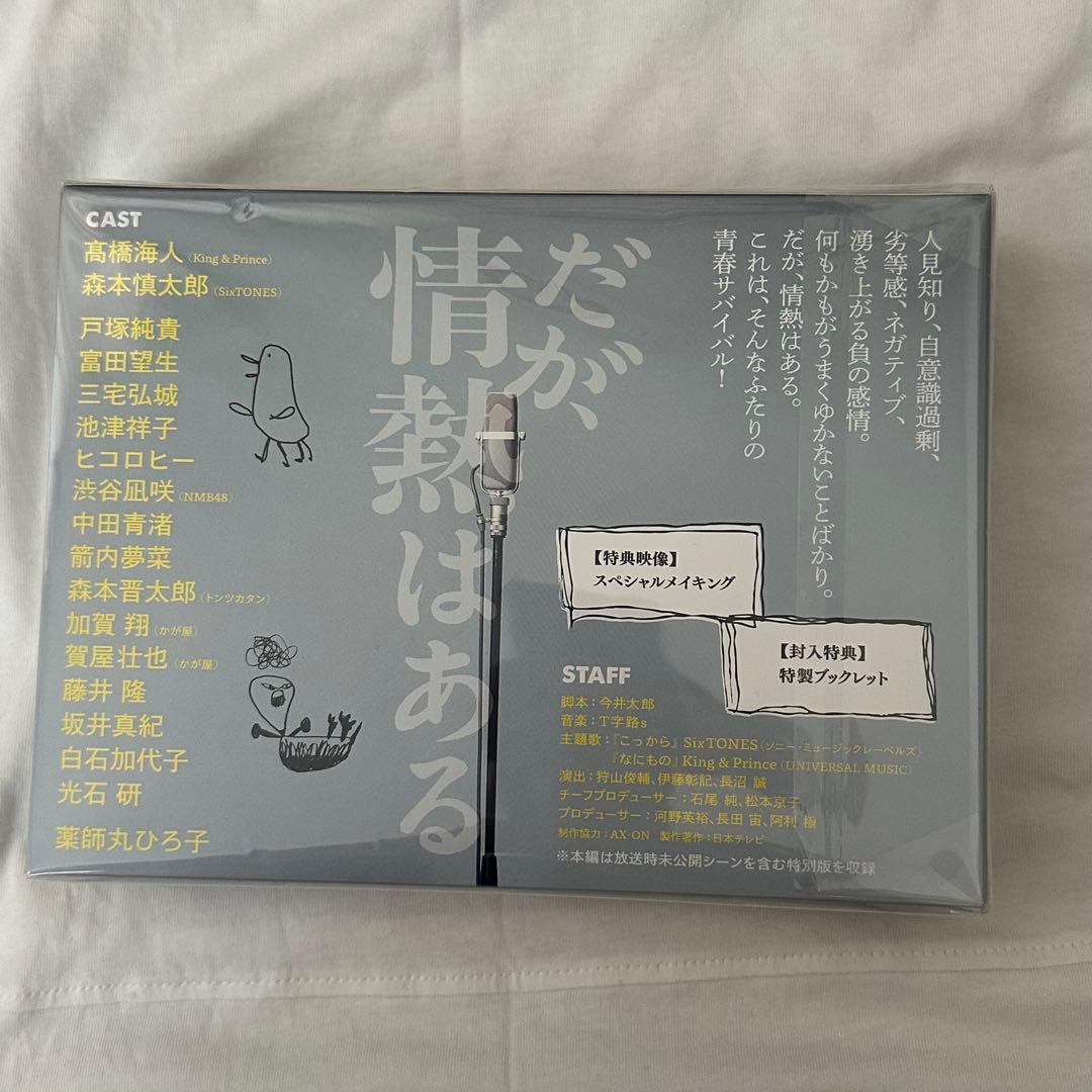 だが,情熱はある DVD-BOX〈7枚組〉