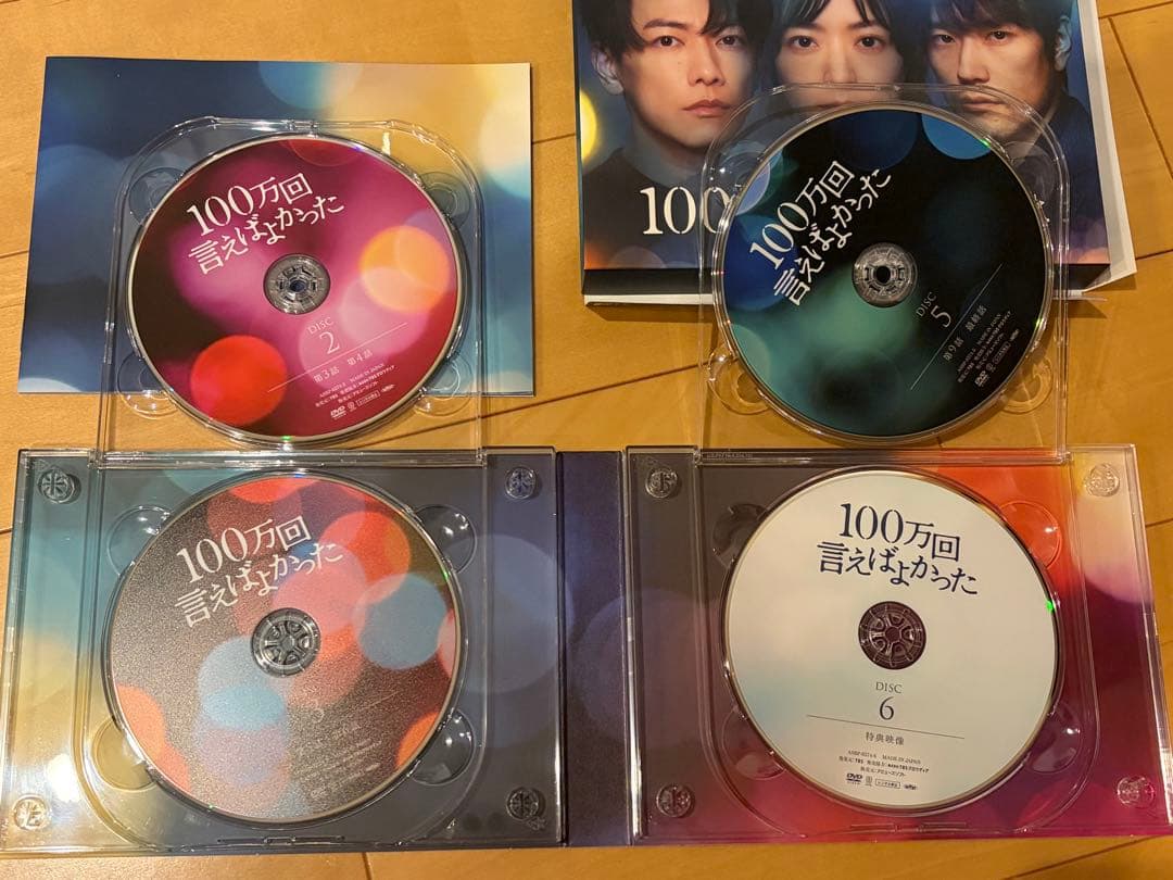 100万回言えばよかった DVD