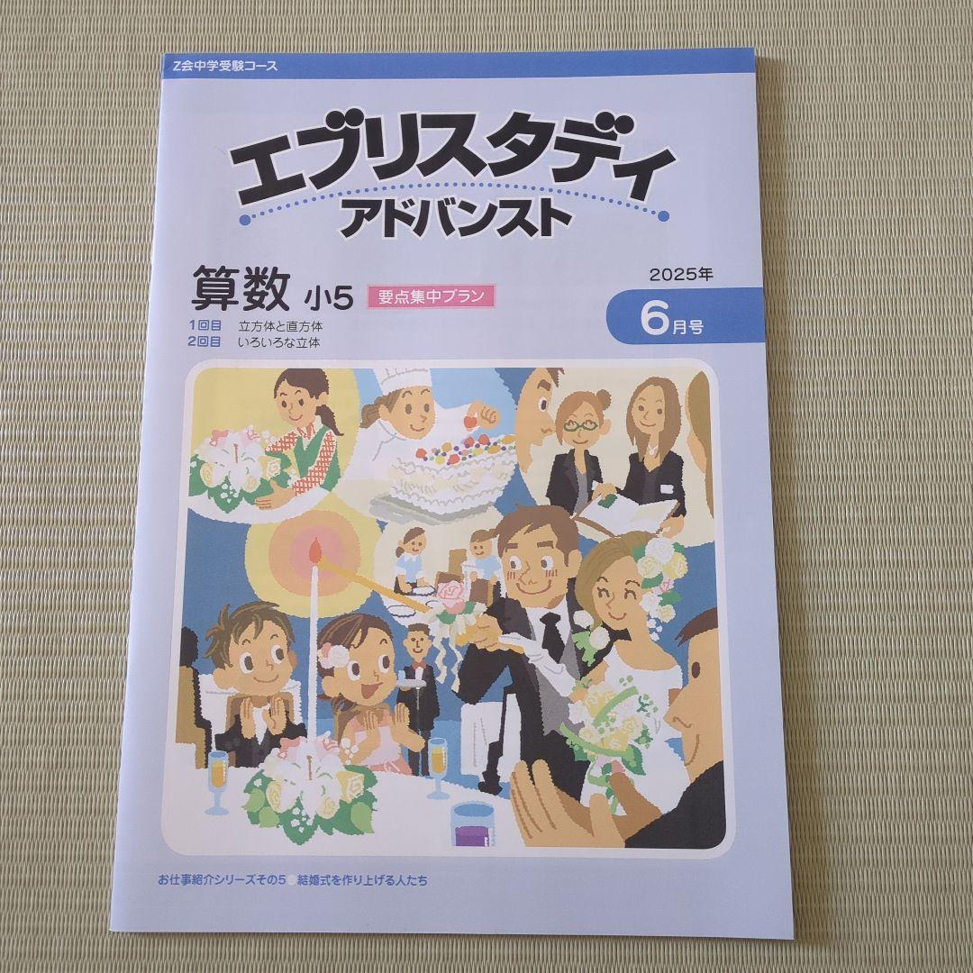 z会中学受験 要点集中 算数 小5 4月〜10月号 定着度テスト付 - メルカリ