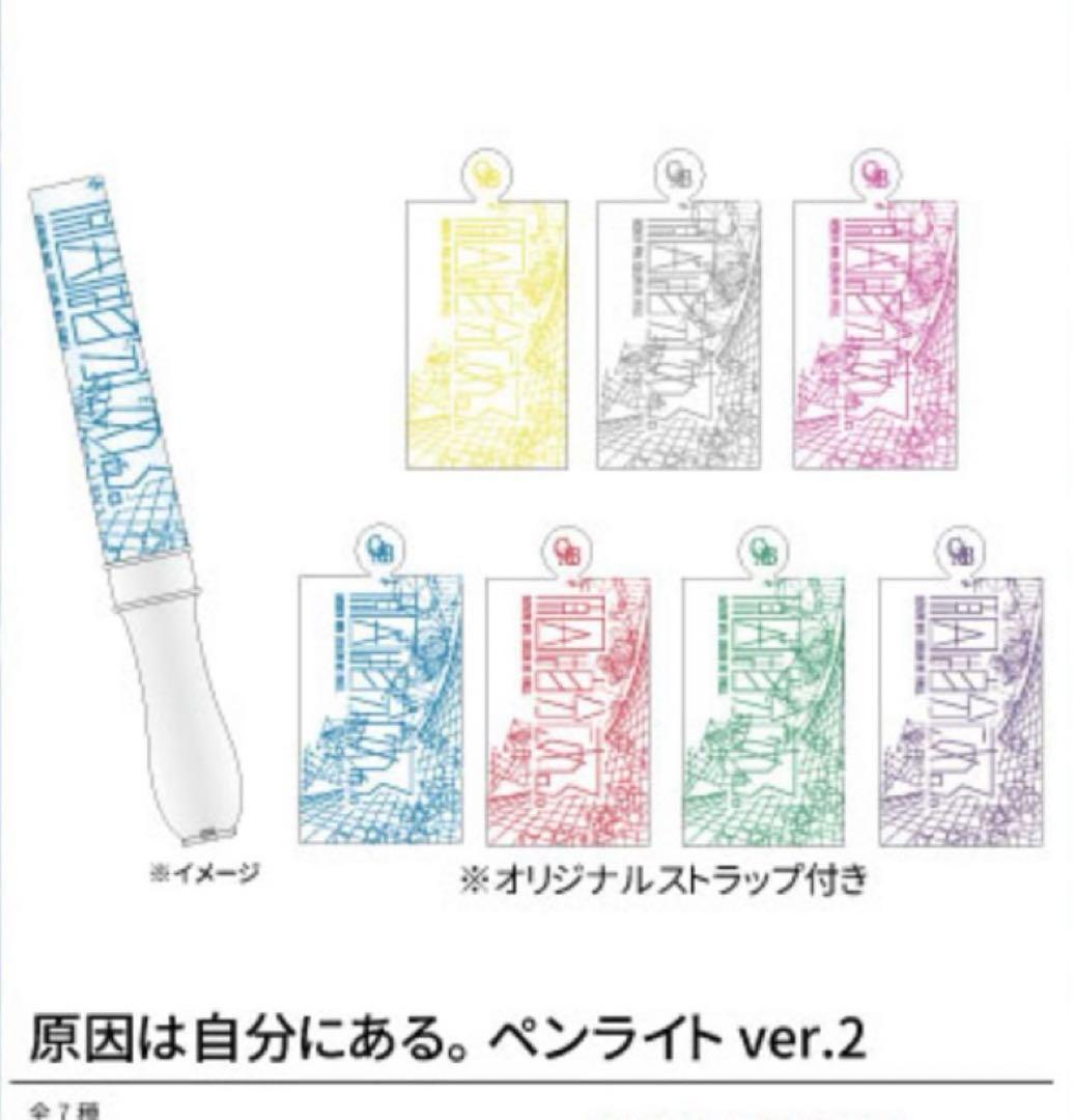 原因は自分にある。 げんじぶ ペンライト ver.2 小泉光咲(白) - メルカリ