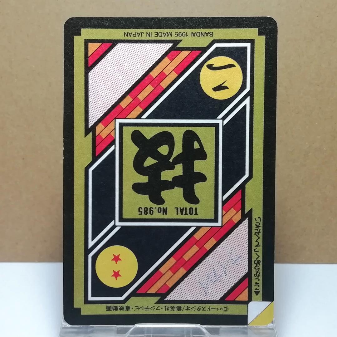 No.339 裏面 未はがし カードダス ドラゴンボールZ 両面プリズム 鳥山