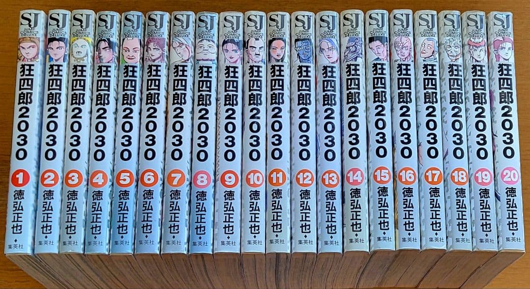 徳弘正也「狂四郎2030」全20巻セット 昭和だから発刊できた貴重作品 Amazon.co.jp: 狂四郎2030 全20巻完結(ジャンプコミックスデラックス