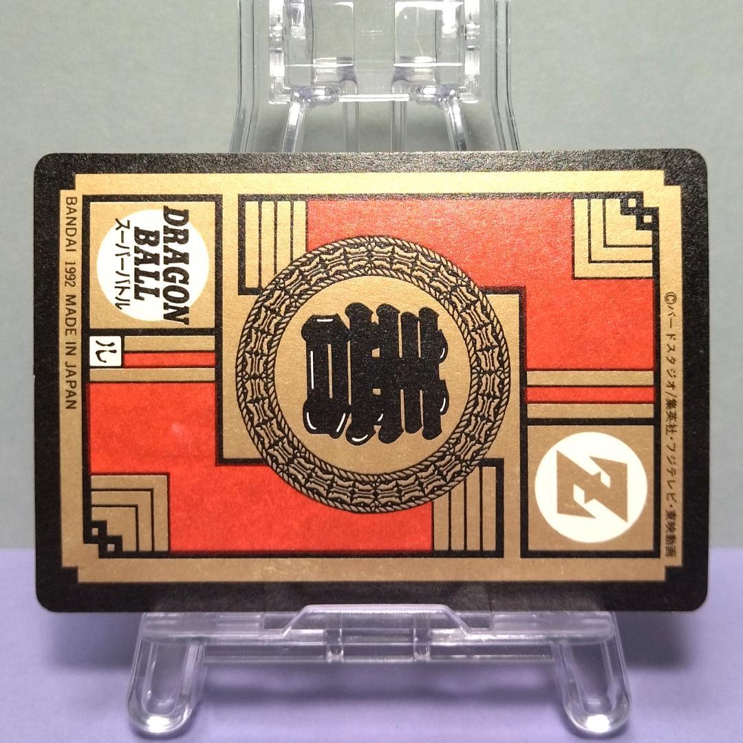 No.59 ドラゴンボール カードダス 初期 スーパーバトル 当時もの