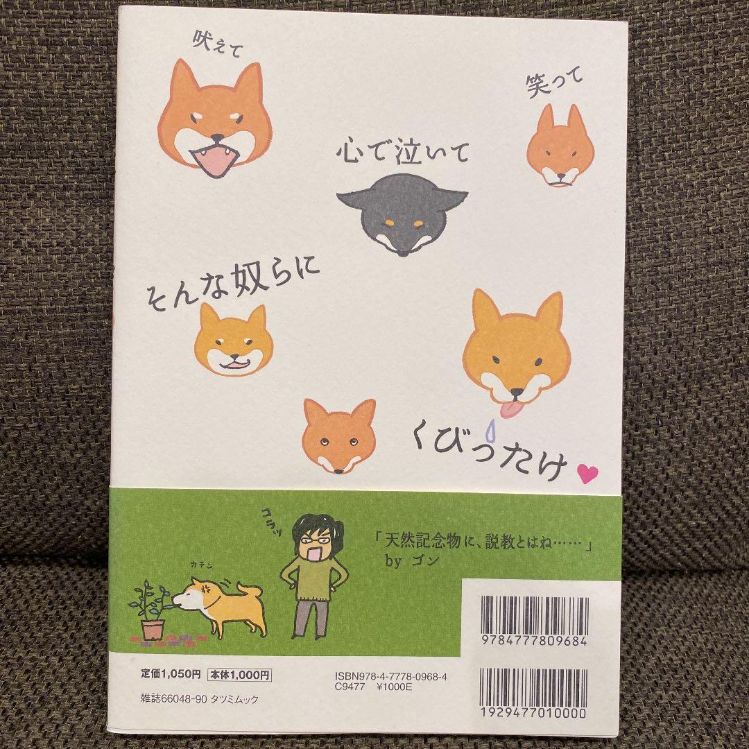 やっぱり柴犬さんのツボ : じつは天然記念物 : 漫画と川柳が脳に効く