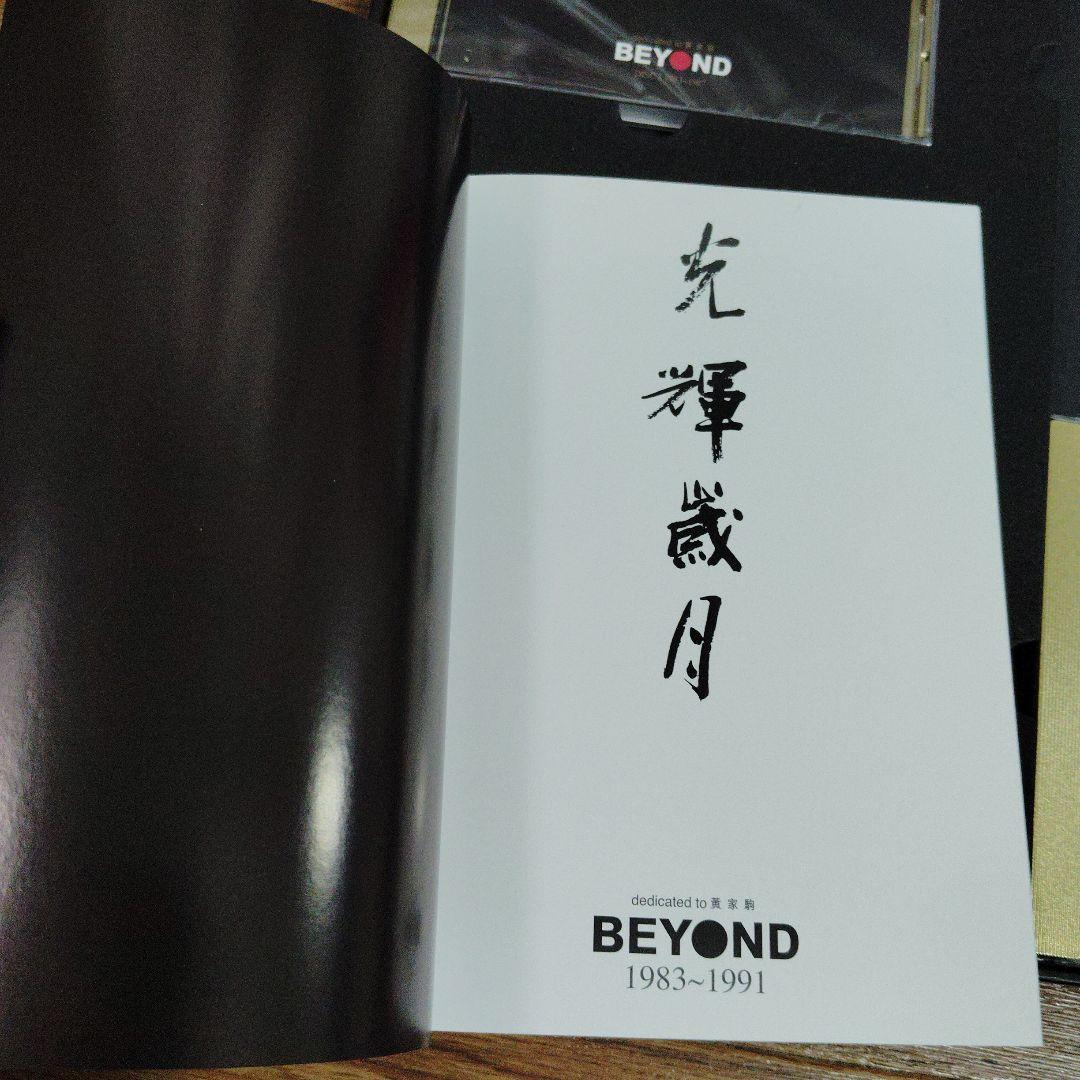 値下げしました！ビヨンド記念集