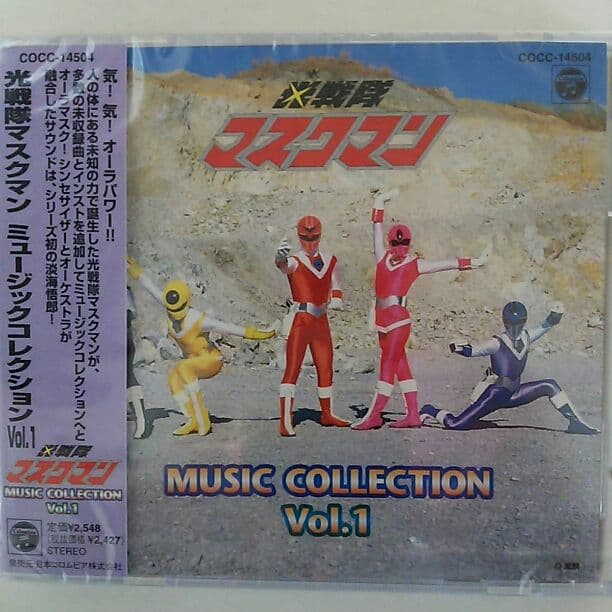 CD「光戦隊マスクマン」ミュージックコレクション2枚セット（新品