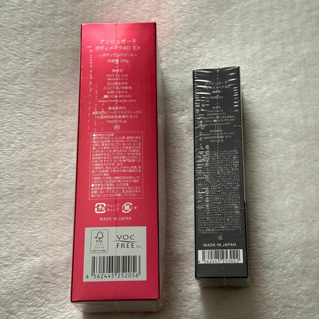 アンジュボーテ フェイスメイク4D ボディメイク4D 2本セット - メルカリ