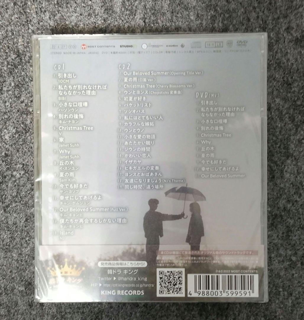 《新品未開封》その年私たちは　ost