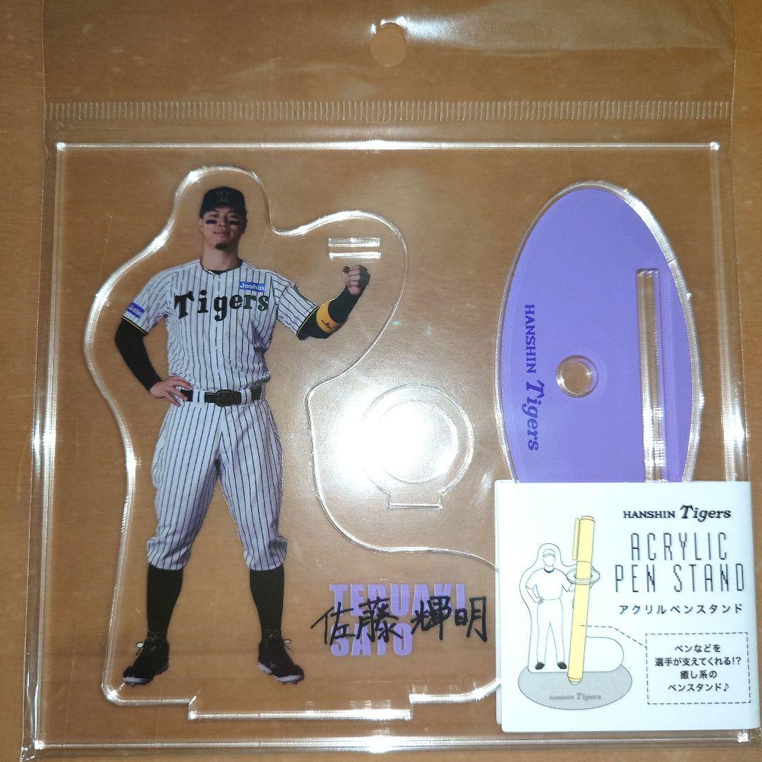 阪神タイガース 佐藤輝明選手 アクリルペンスタンド - メルカリ