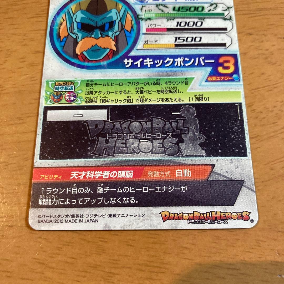 ドラゴンボールヒーローズ ドクターミュー HG5-SEC2 Dr.ミュー ②