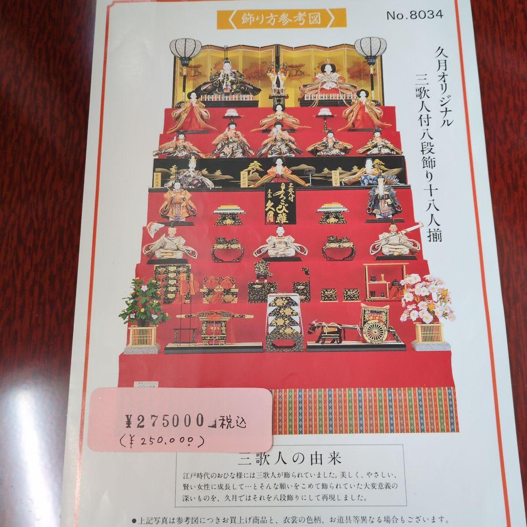③　武瑠ん　雛人形 楽天市場】雛人形 久月 ひな人形 雛 三段飾り 五人飾り 光園作 正絹