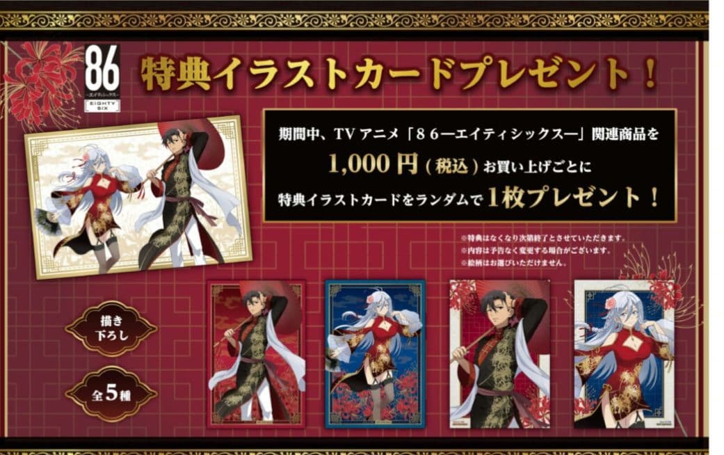 エイティシックス シン レーナ 特典イラストカード コンプセット