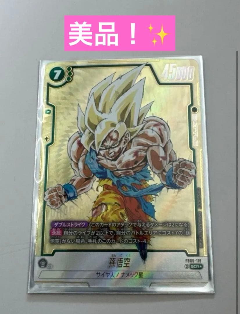 DBFW マンガブースター SCR☆ 孫悟空 シークレット パラレル