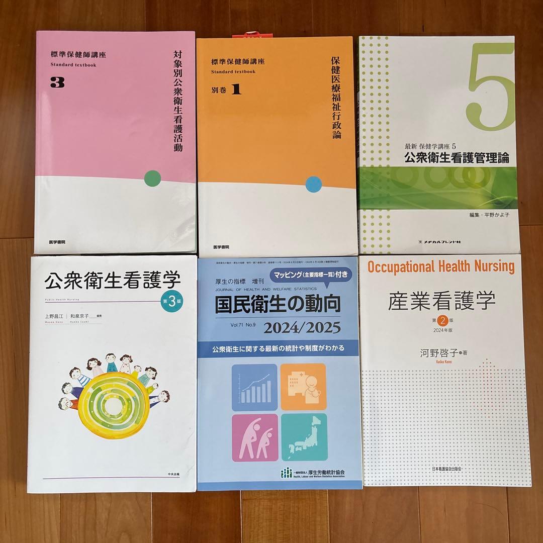 保健師 教科書 6冊セット - メルカリ
