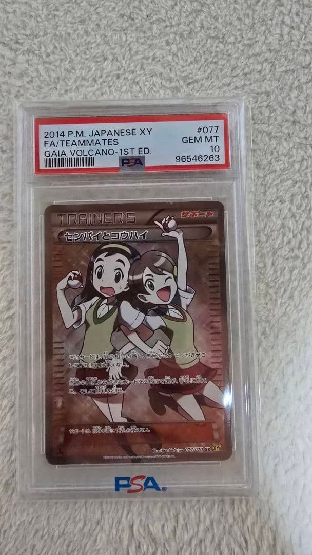 センパイとコウハイ SR/PSA10 - メルカリ