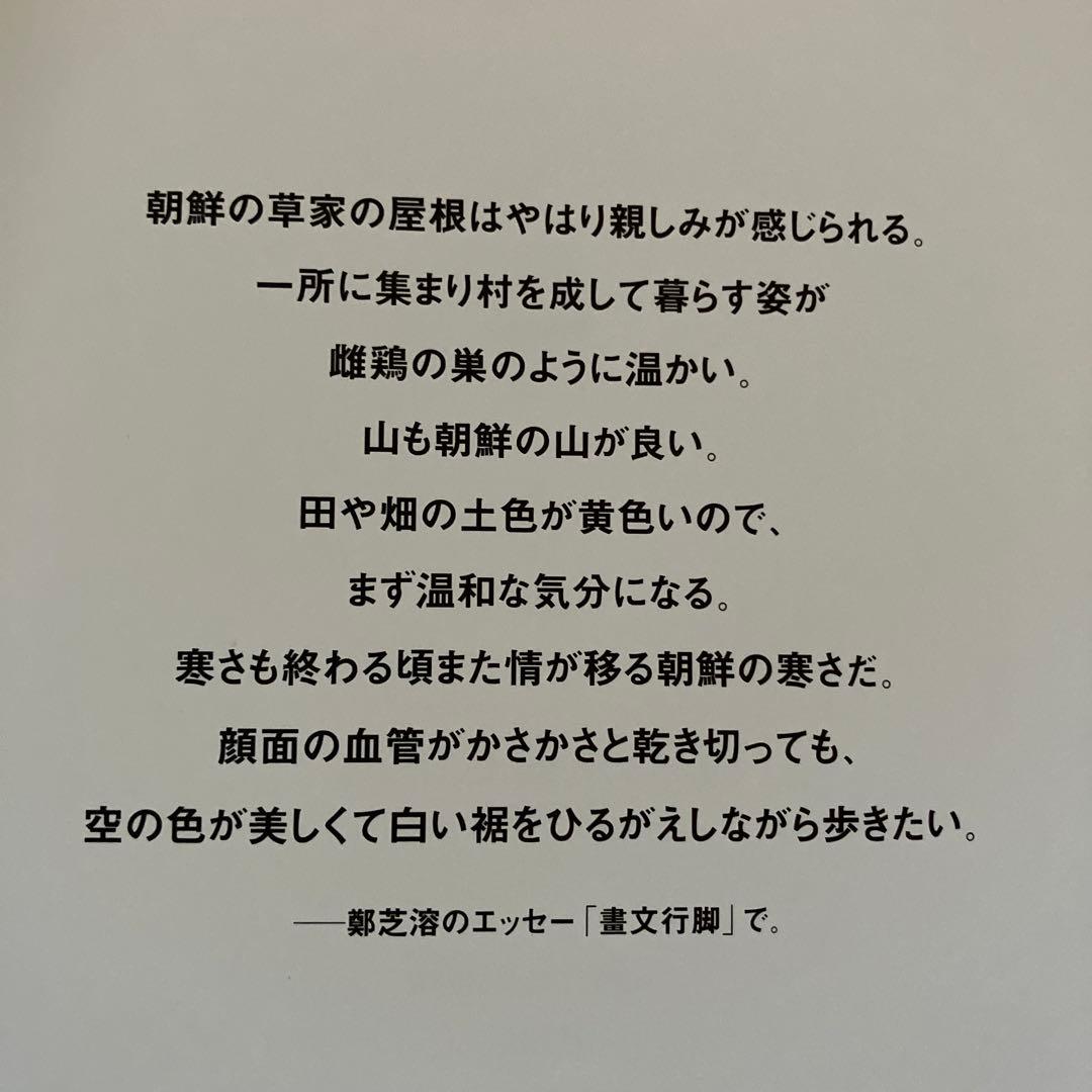 草家 韓国の人々の暮らしとかたち ワールドフォトプレス 希少本 - メルカリ